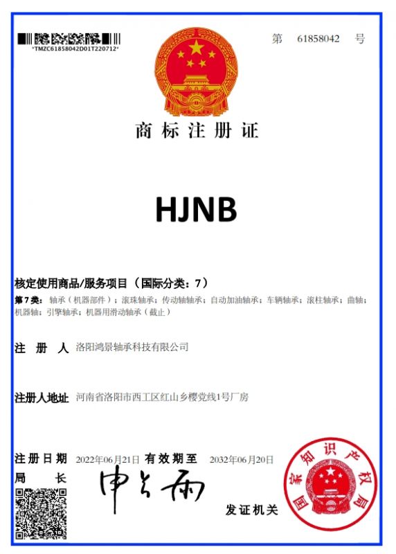 HJNB商標(biāo)注冊